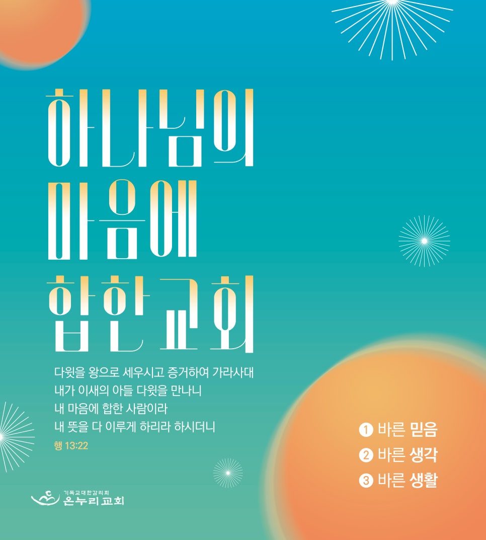 틸 그라데이션과 오렌지 포인트 교회 표어 디자인