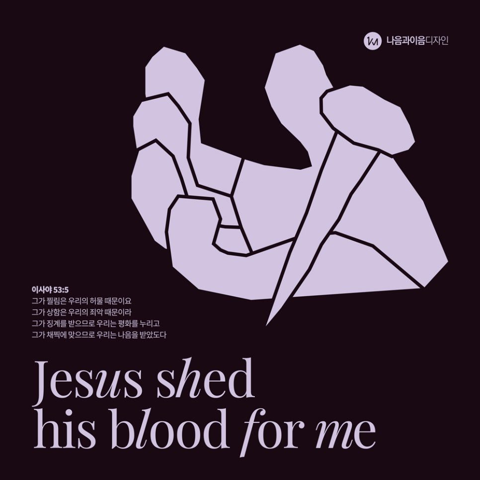 그리스도의 희생과 속죄 테마 디자인