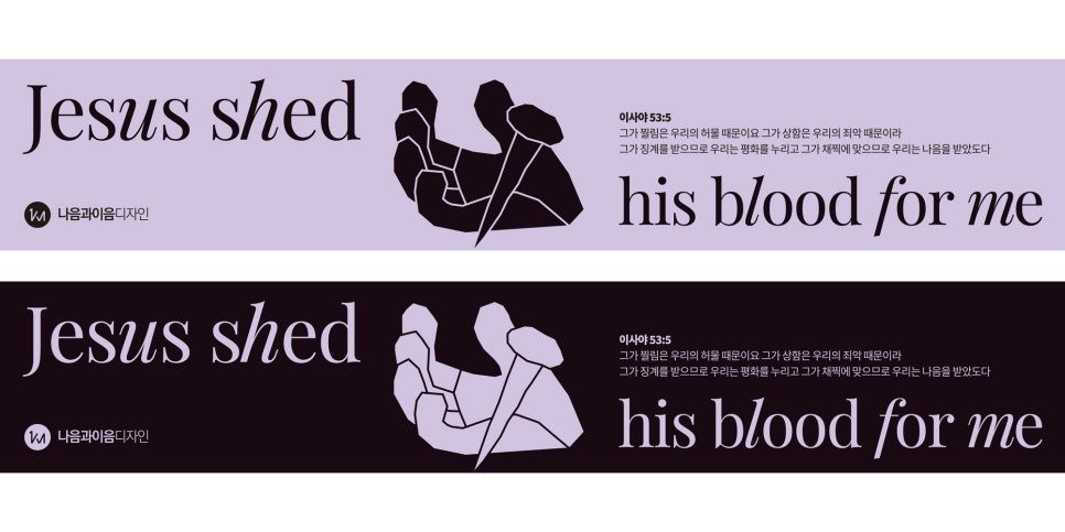 보라와 검정 대비의 고난주간 그래픽