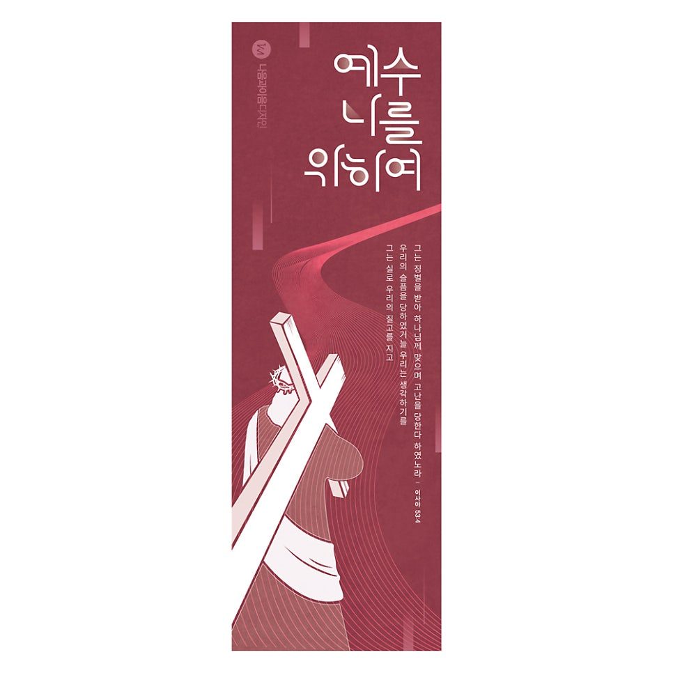 십자가를 멘 예수 실루엣 일러스트와 버건디 배경