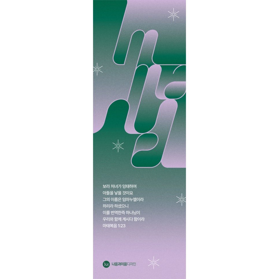 딥그린과 라벤더로 정리한 성탄 디자인