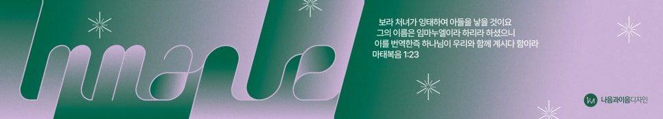 커스텀 레터링 중심의 교회 성탄 포스터