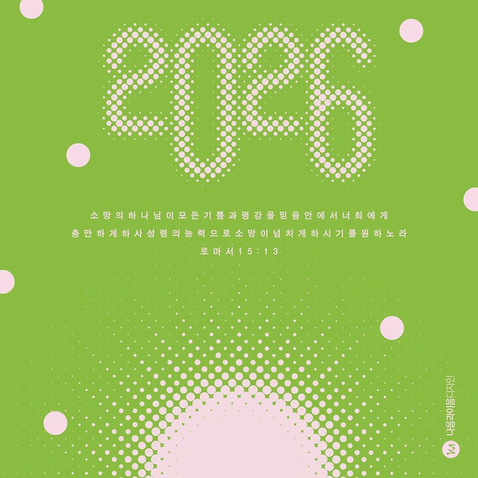 2026 송구영신 도트 타이포그래피 메인 디자인