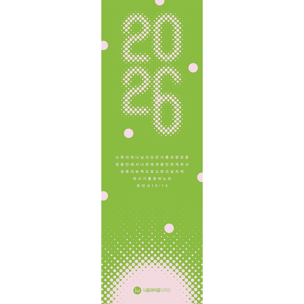 연두 바탕에 핑크 도트 포인트를 얹은 레이아웃