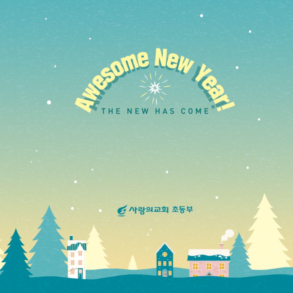 교회 크리스마스 일러스트 컬러 시안