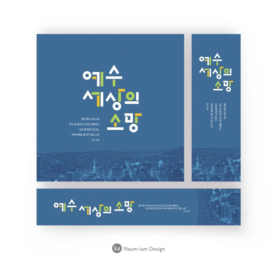 2021 부활절 강단 배경 타이포그라피 디자인 — 예수 세상의 소망