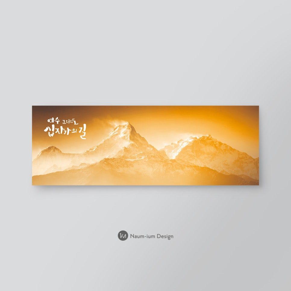 교회 강단 배경 디자인 샘플 00262 십자가의 길