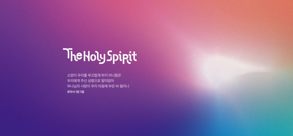 청운교회 성령강림절 강단 현수막 디자인