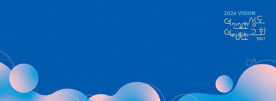 명성교회 강단 배경 디자인 완성본