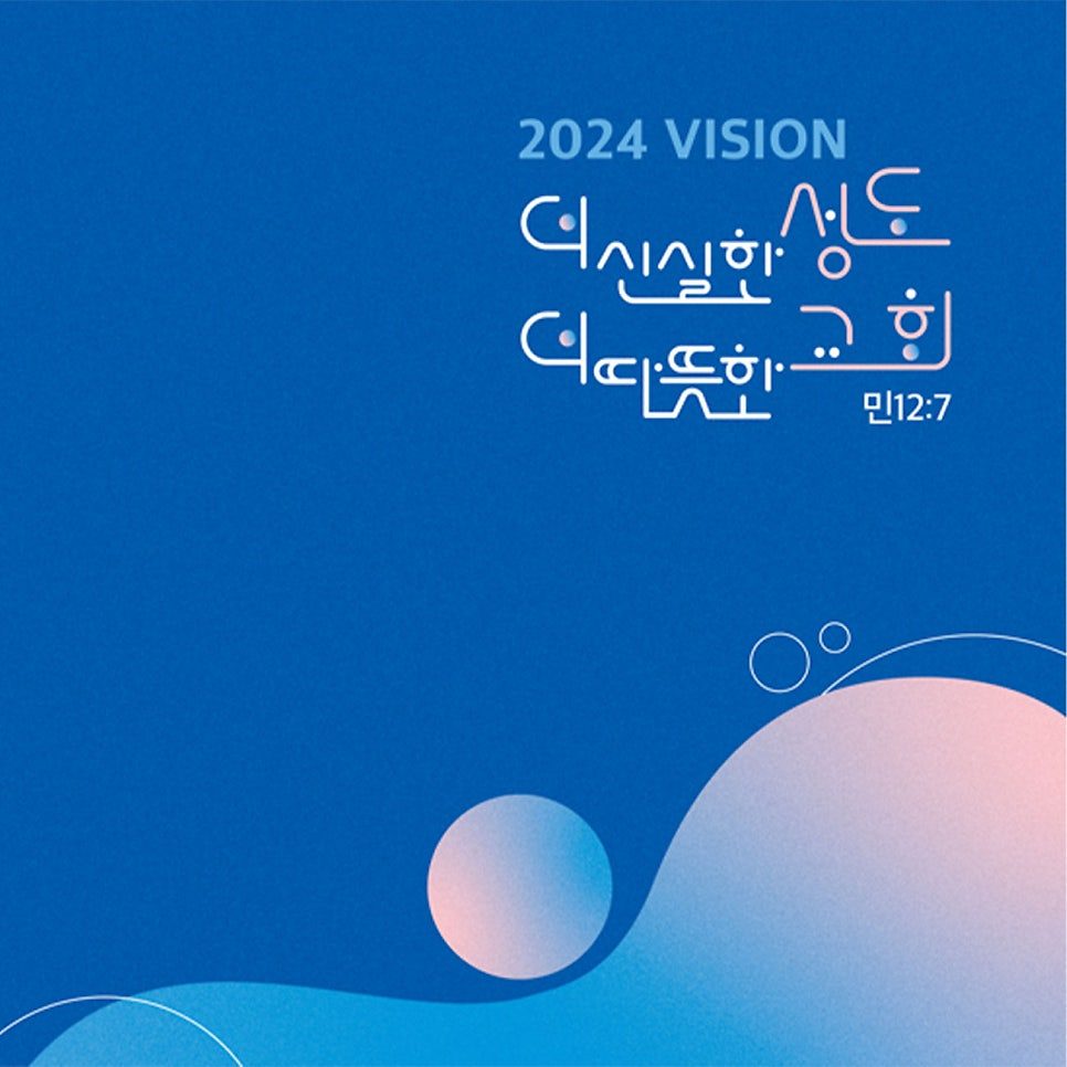 명성교회 강단 배경 디자인 설치 전경