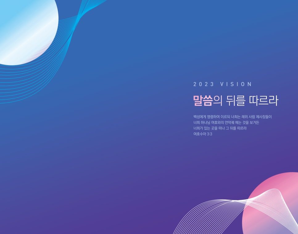 교회 무대배경 현수막 디자인 사례