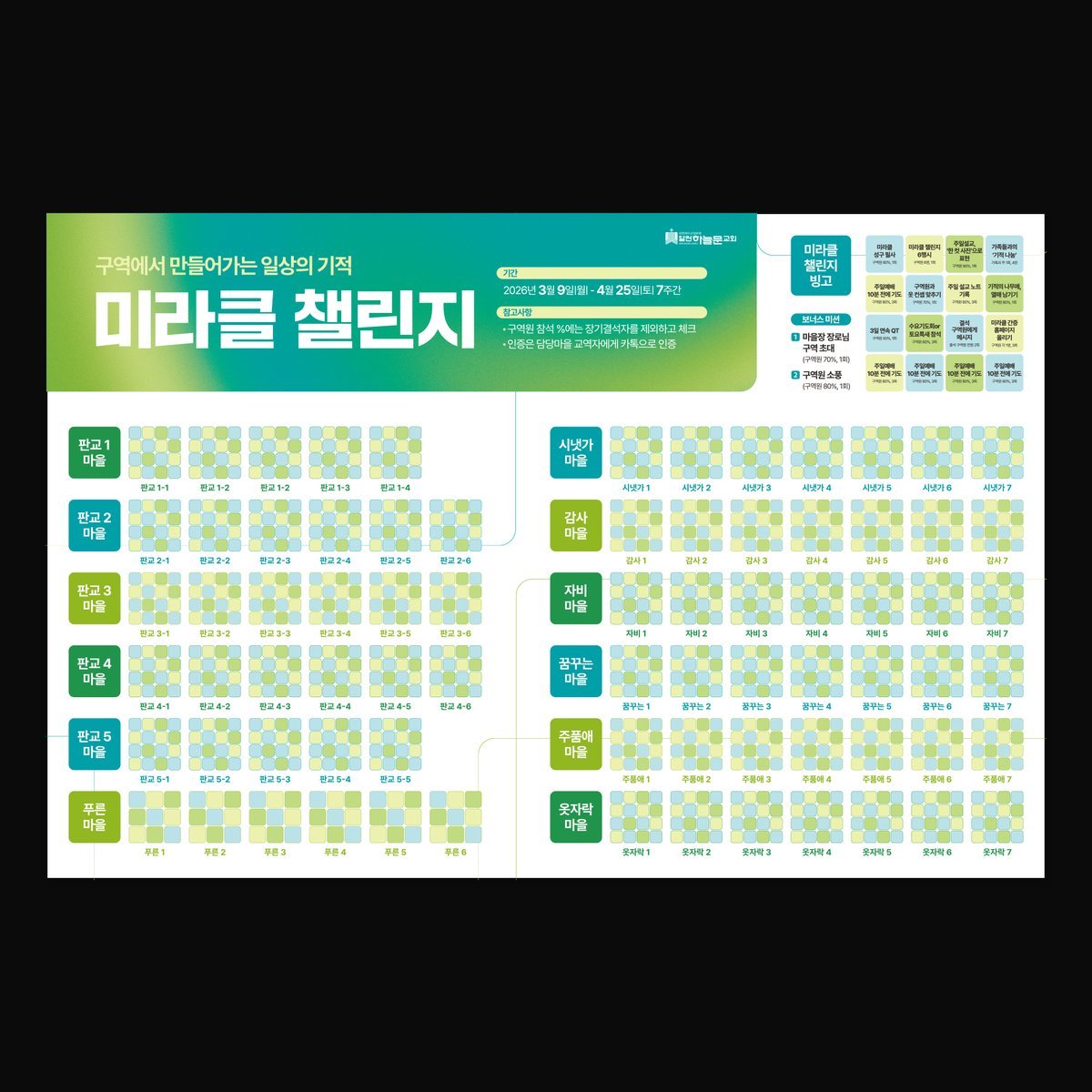 그린 단일 팔레트의 빙고칸과 우측 상단 미션 박스.