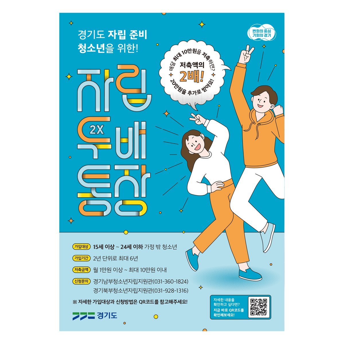 자립두배통장 A2 포스터 확정본 정면.