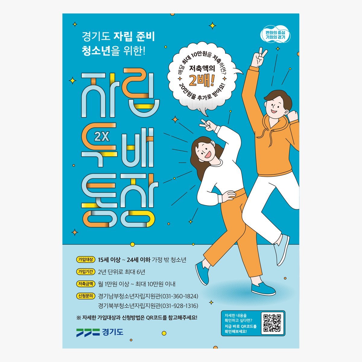 스카이 블루 바탕 + 무지개 한글 타이포 + 환호 캐릭터.