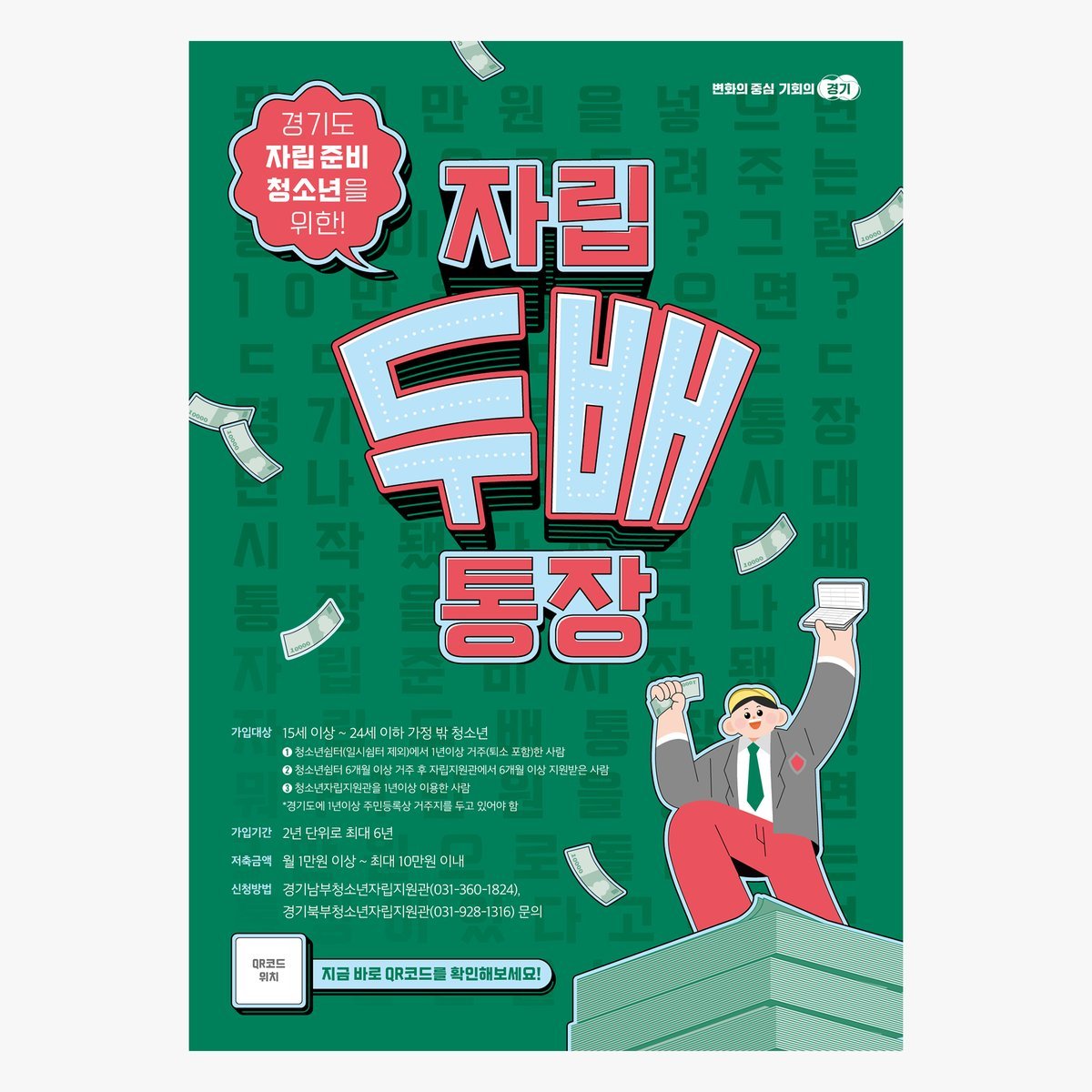 한글 타이포 패턴이 깔린 배경과 흩날리는 지폐.