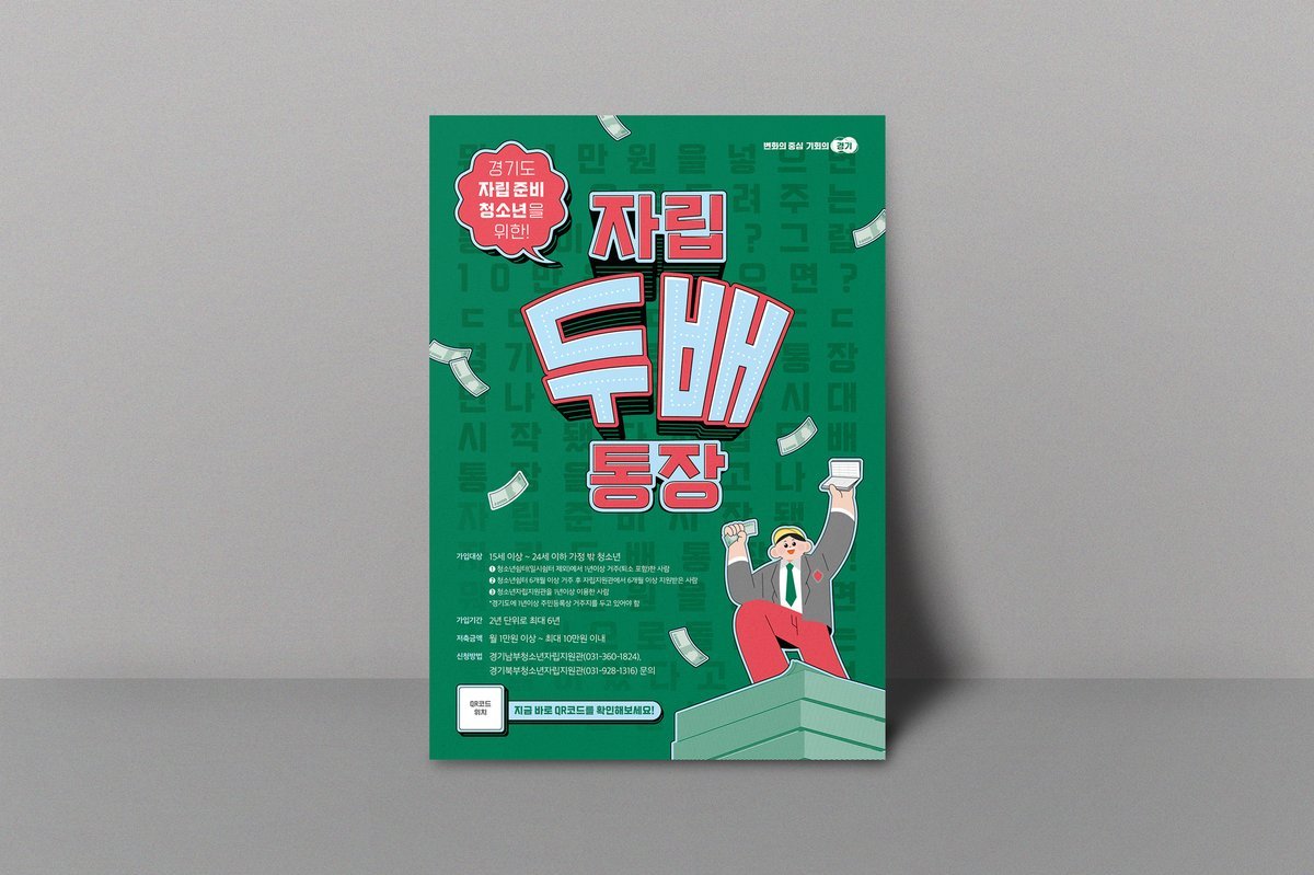 정장 캐릭터 디테일과 하단 가입 정보 박스.
