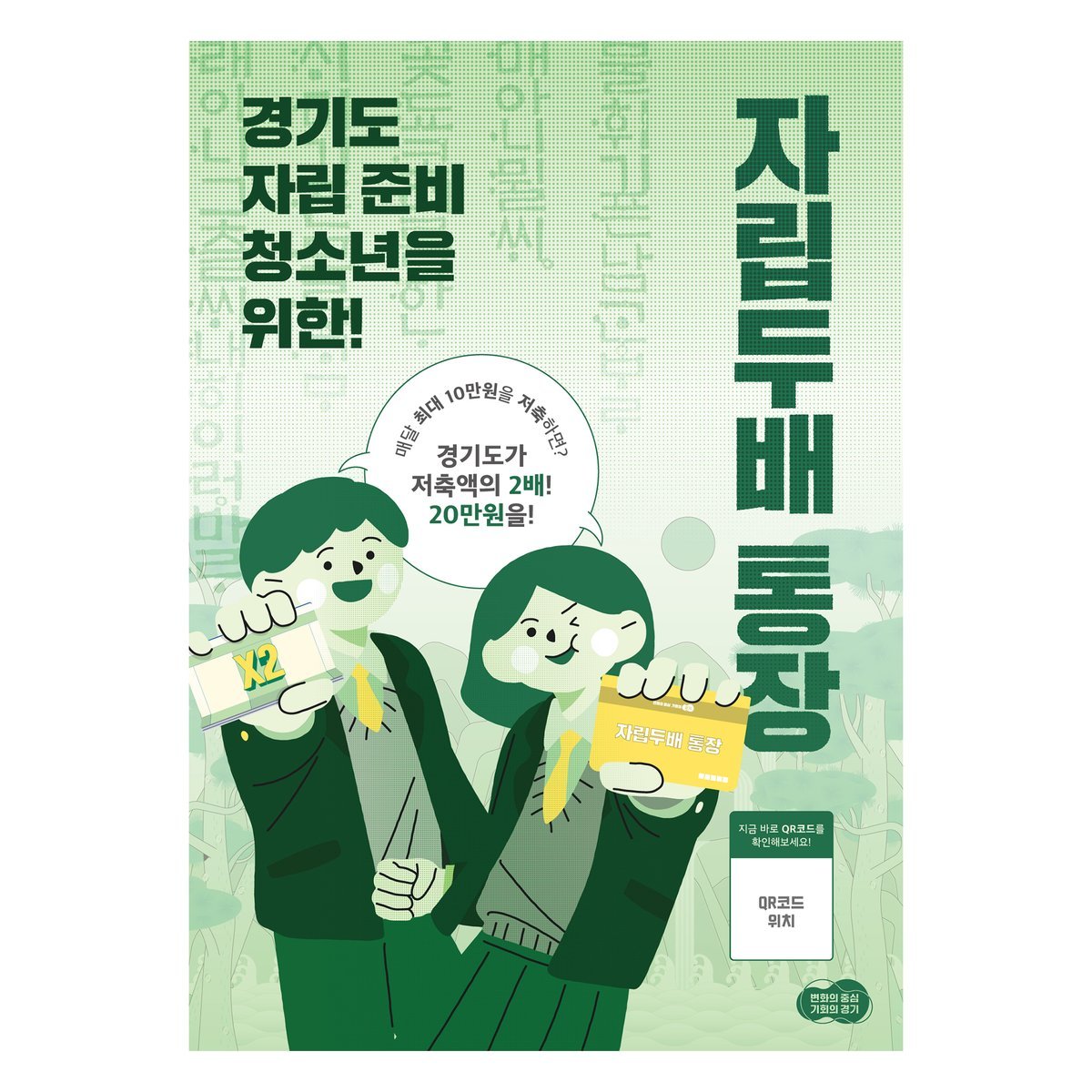 그린 듀오톤 + 학생 두 명의 시안 정면.