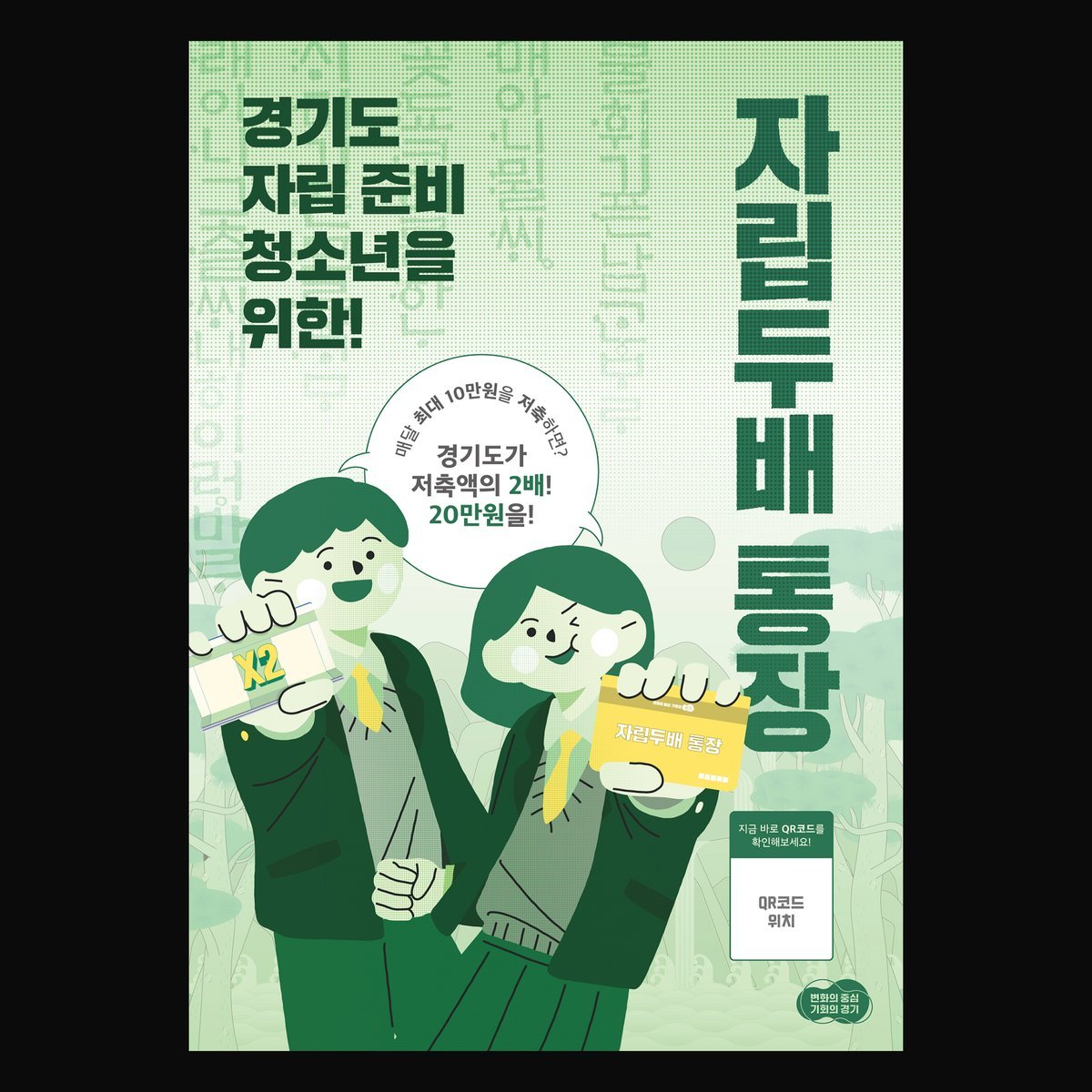 통장과 X2 카드를 든 두 학생 캐릭터 디테일.