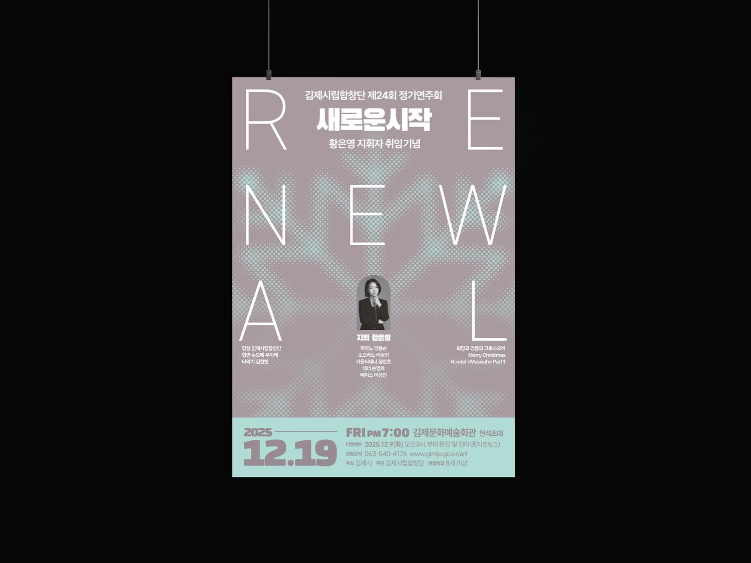 행잉 사이니지 검정 배경 컷 — 홀 입구·로비에 매다는 사이니지 적용을 가정한 시안. 멀리서 봤을 때의 RENEWAL 활자 가독성 점검.