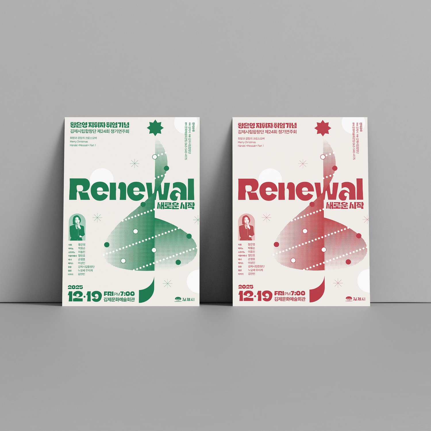 회색 룸 mockup — 회색 벽에 두 안 포스터를 나란히 기대놓은 적용 시안. 실제 공연장 로비·전시 공간에 자리할 때의 인상.