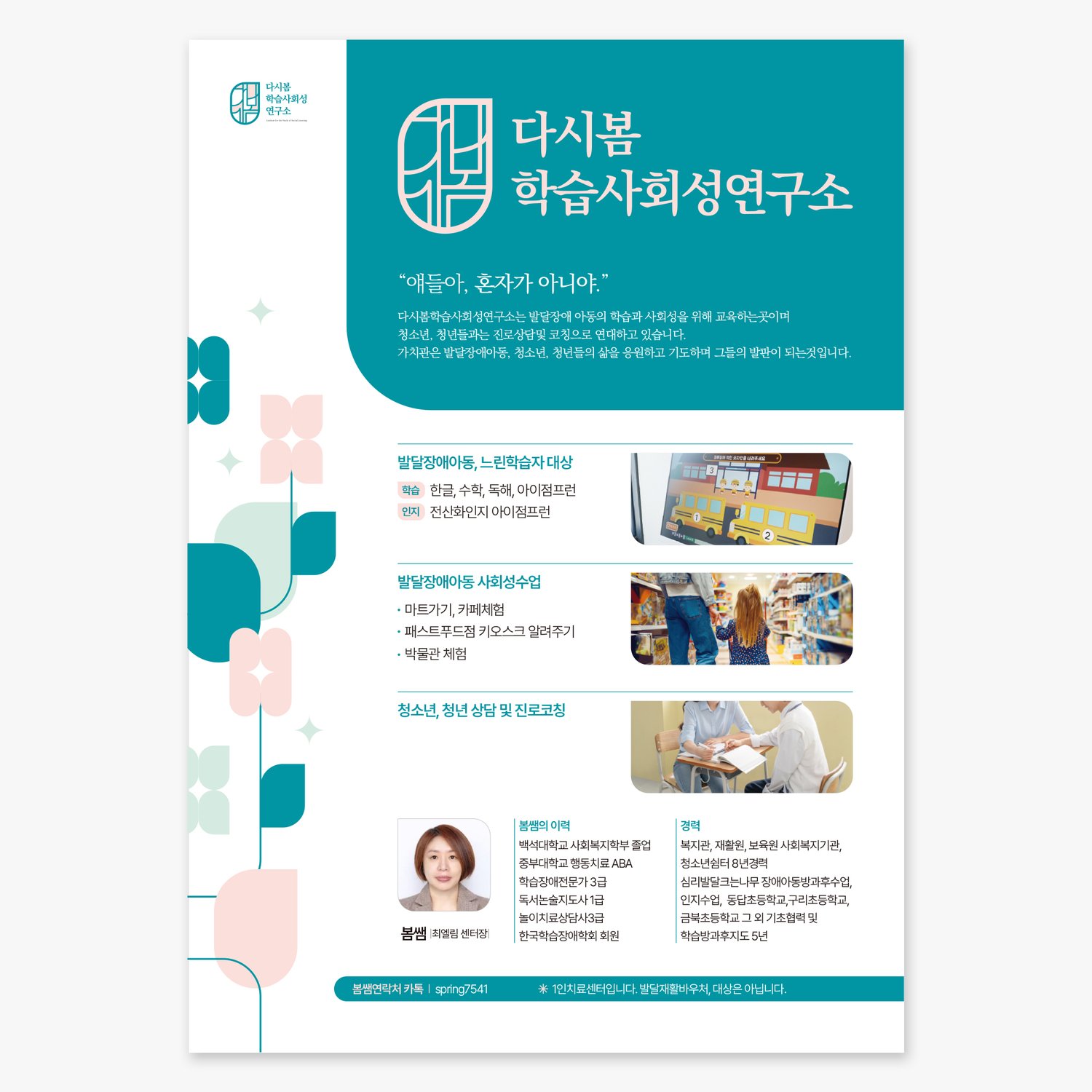 상단 영역 — 다시봄 로고와 기관 소개 단락, 슬로건 