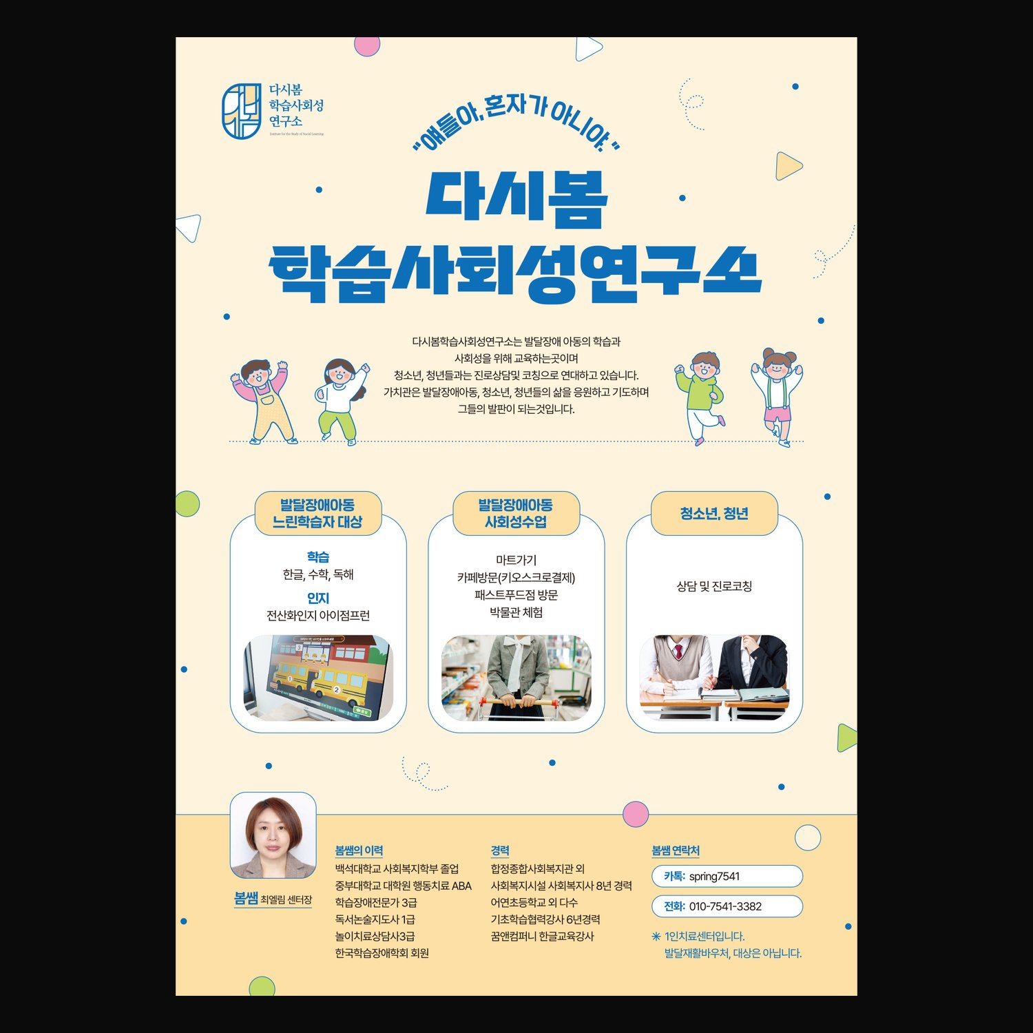 본문 카드 세 영역 — 라운드 카드 안에 학습·사회성수업·청소년 영역.