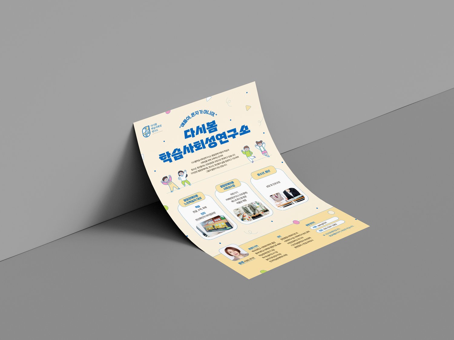 하단 — 봄쌤 사진과 이력, 카톡·전화 연락처 박스.