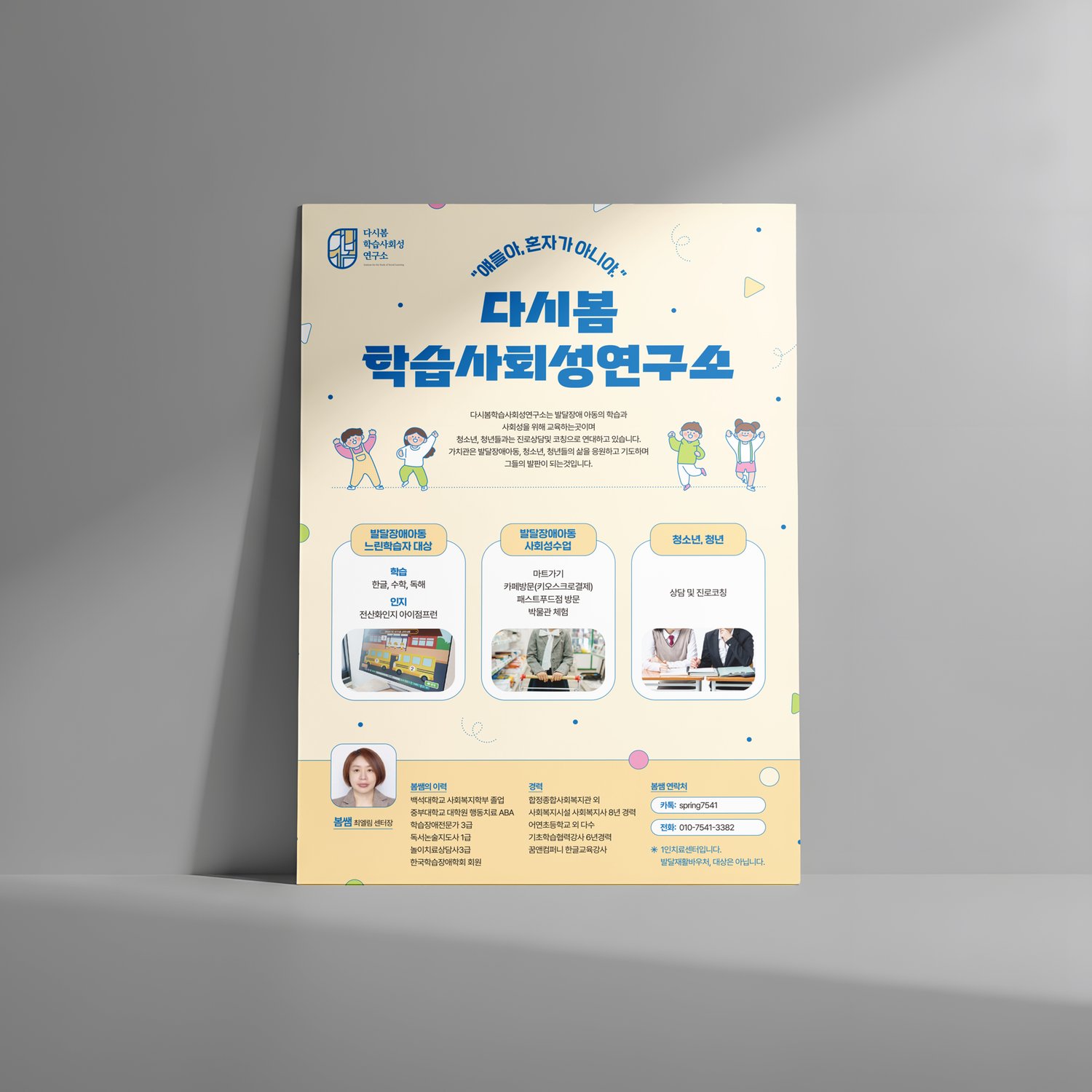 전체 컷 — 친근한 톤으로 한 면에 정리된 정보.