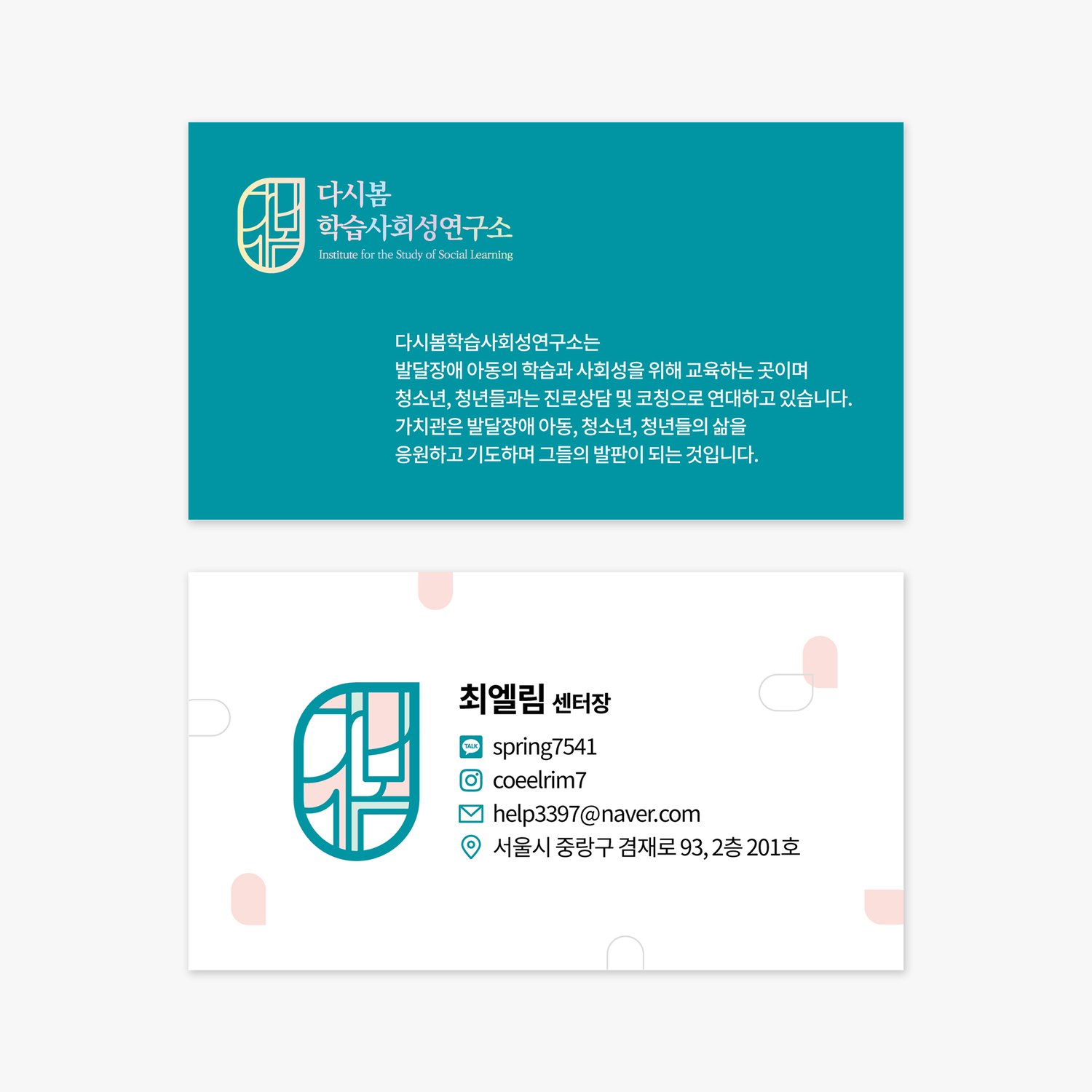 양면 컷 — 앞면 딥 티얼과 뒷면 화이트의 색면 대비.