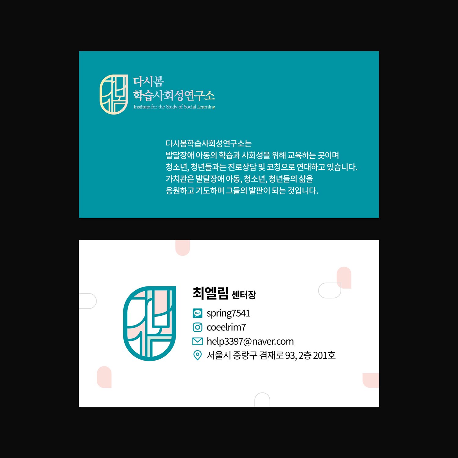 양면 펼침 — 같은 로고를 두 가지 컬러로 운용한 결정.
