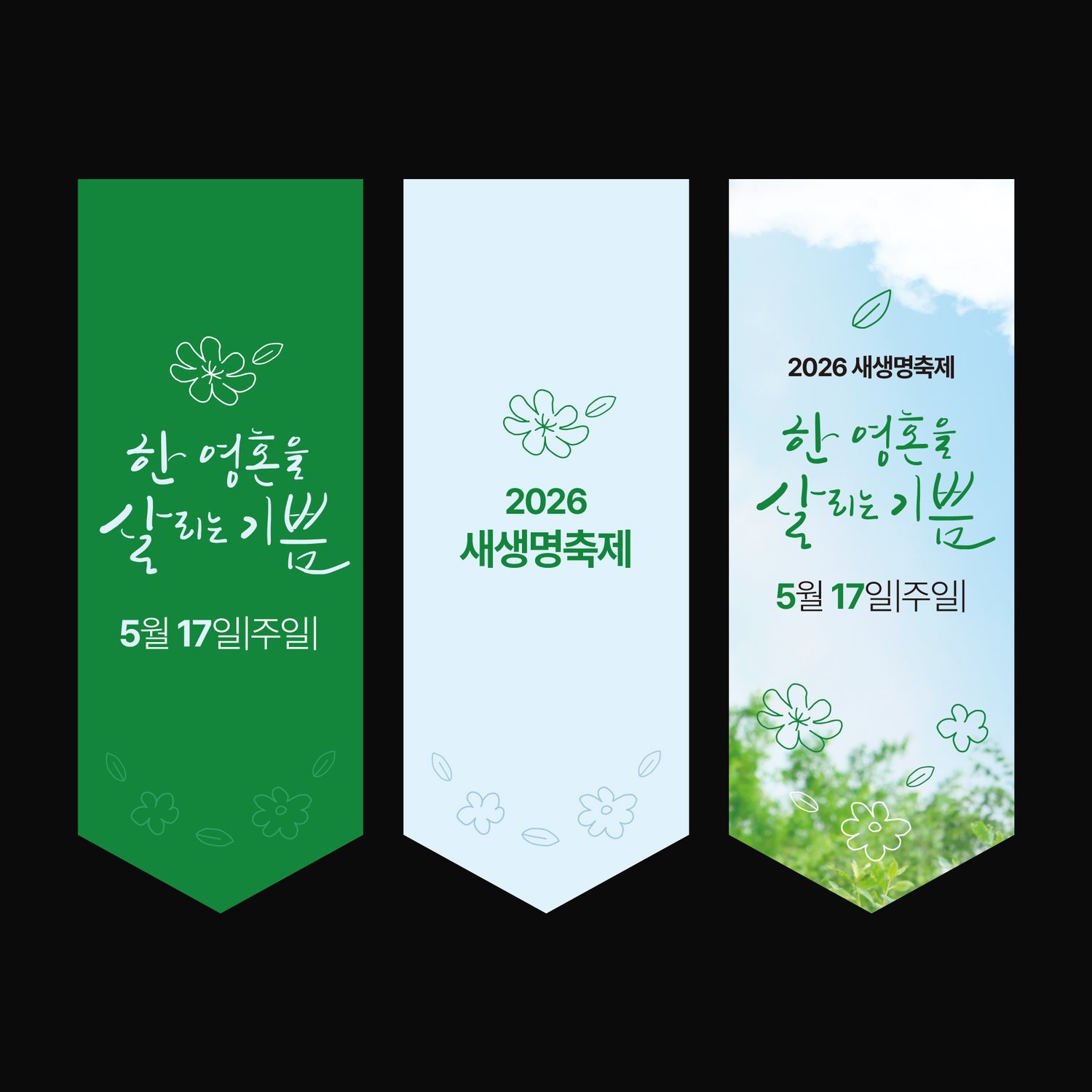 다크 배경 배너 컷 — 세 가지 색의 리듬이 한눈에 보입니다.