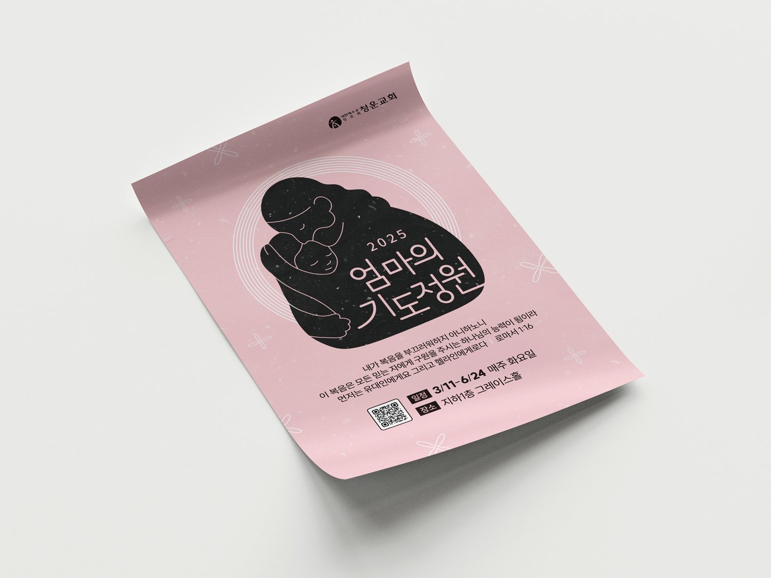 본문 활자 부분 — 행사 정보를 가는 산세리프로 정돈해 손글씨와 호흡을 맞췄습니다.