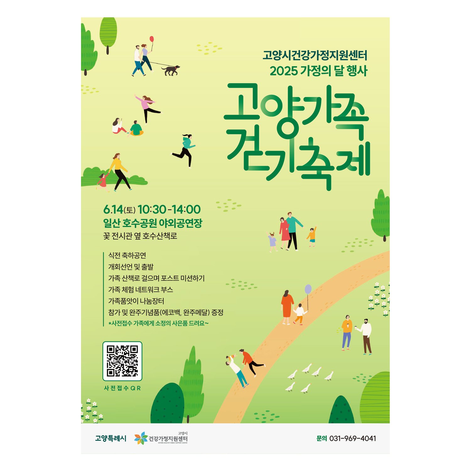 고양시건강가정지원센터 걷기축제 토탈 디자인.