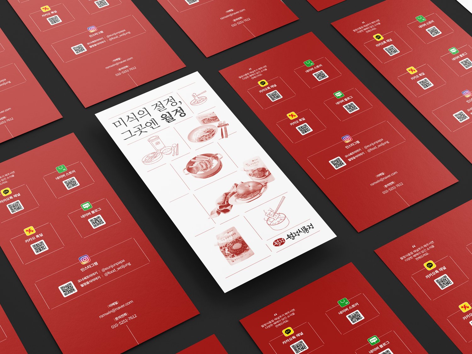 월정식품점 브랜드소개 리플렛 — 반복 배치 목업.