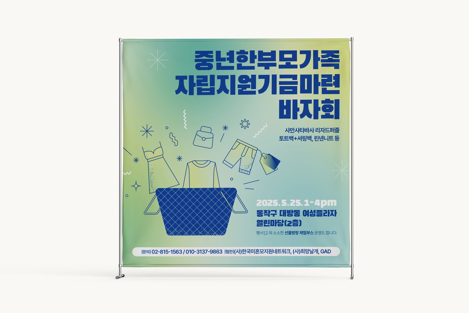 카드 두 번째 컷 — 의류·가방 라인 아트 일러스트가 바자회의 성격을 직관적으로 알립니다.
