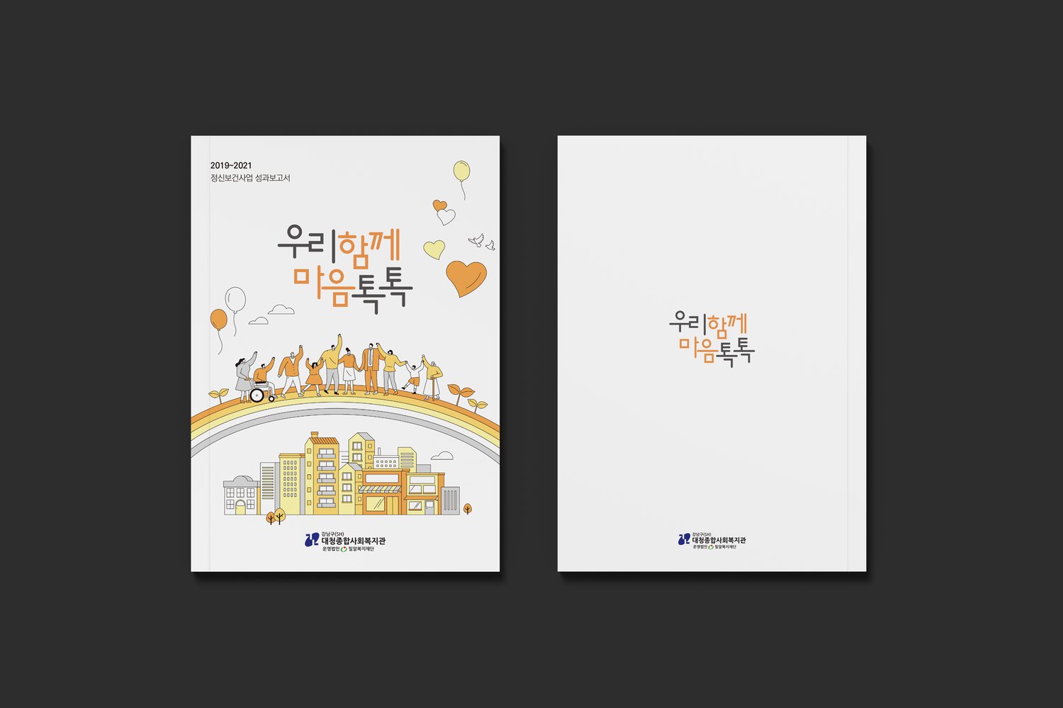 앞표지와 뒷표지 — 라인 드로잉 일러스트의 전체 구성.
