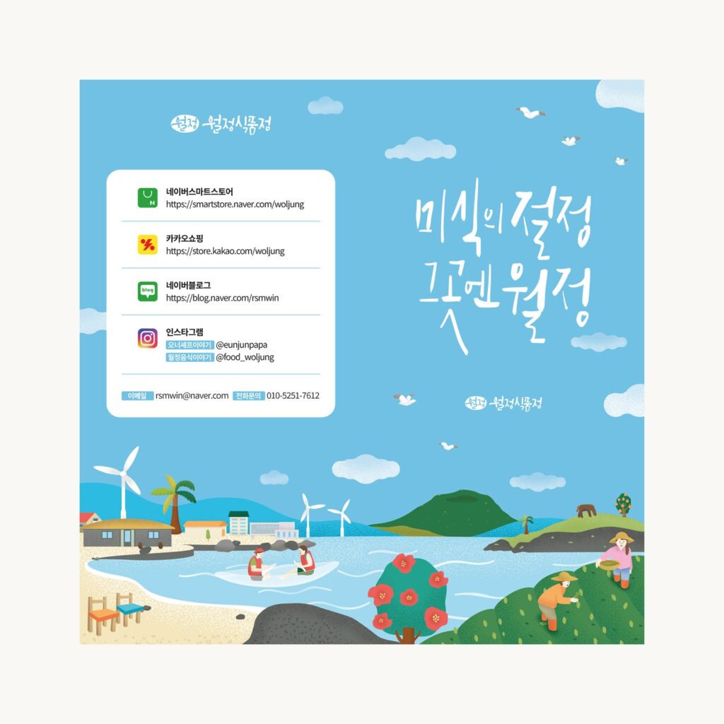 월정식품점 브랜드소개 리플렛 앞뒤 양면 평면 사진