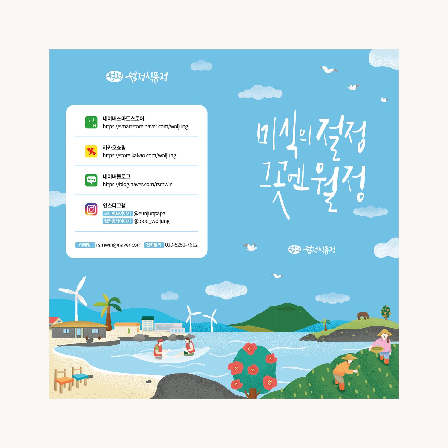 월정식품점 브랜드소개 리플렛 — 앞뒤 양면 전체.