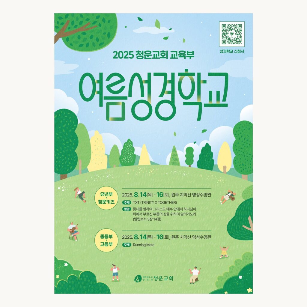 여름성경학교 포스터 플랫 일러스트