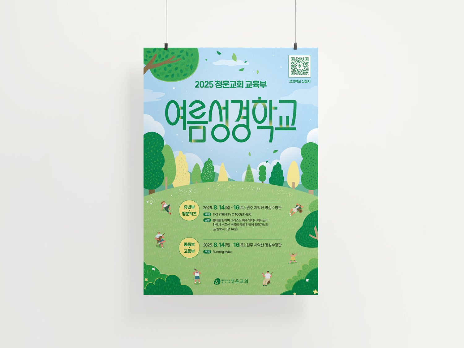 포스터 부분 컷 — 라운드 산세리프 행사명과 단순한 도형의 자연 일러스트.