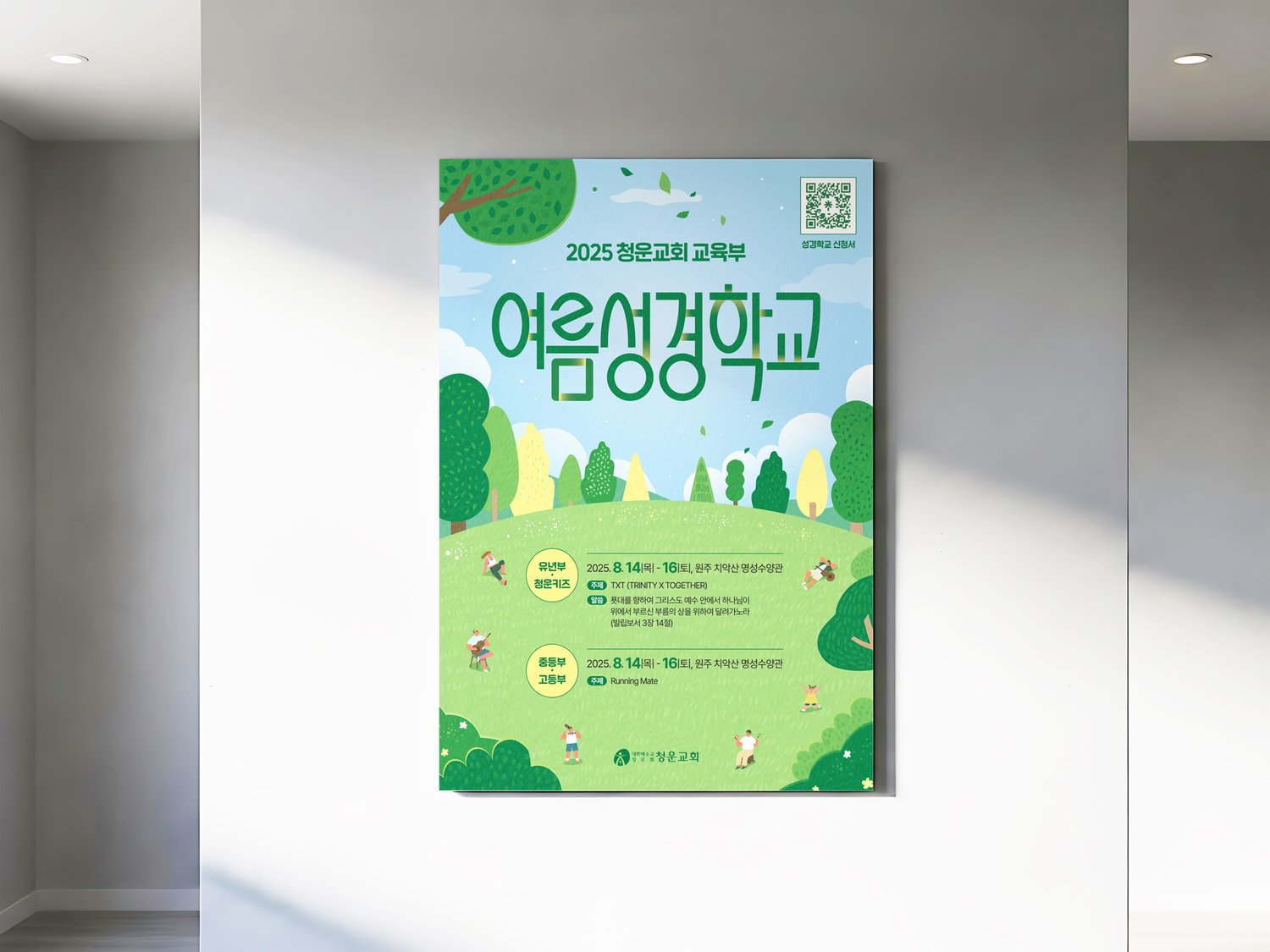 현장 부착 목업 — 본당 로비 게시판 위에서 한 자리를 차지하는 한 장.