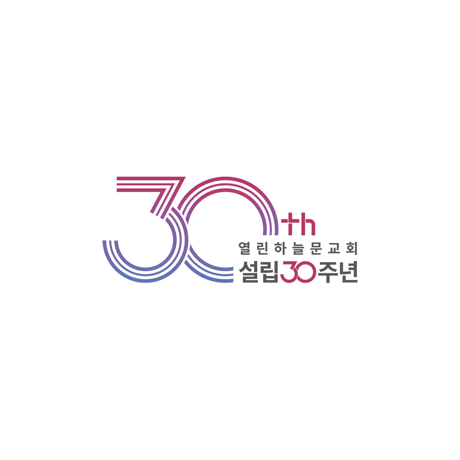열린하늘문교회 설립 30주년 기념 엠블럼 — 가로형 메인 컷. 숫자 '30'을 세 줄의 평행 라인으로 풀고, '0' 안에 'th'와 십자가를 함께 녹였습니다. 크림슨에서 마젠타·퍼플을 거쳐 블루로 내려가는 그라데이션.