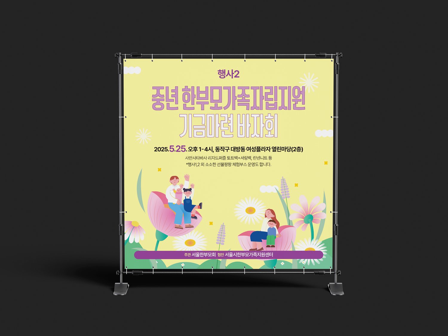 백드롭 스탠드에 건 모습 — 행사장 안쪽의 배경이 되는 자리입니다.