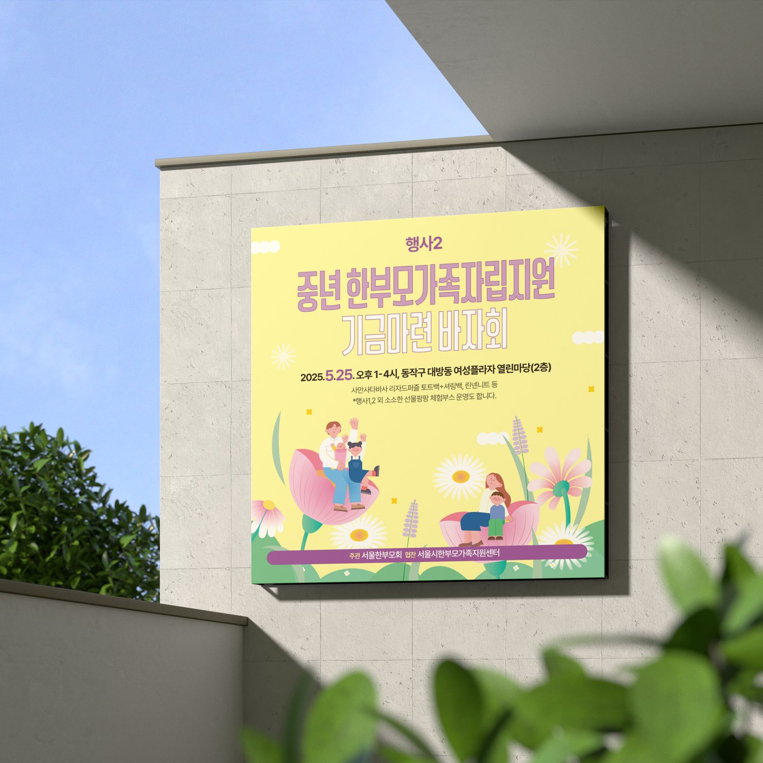볕 아래 외벽 게시 — 꽃밭의 색이 한낮에 더 살아납니다.