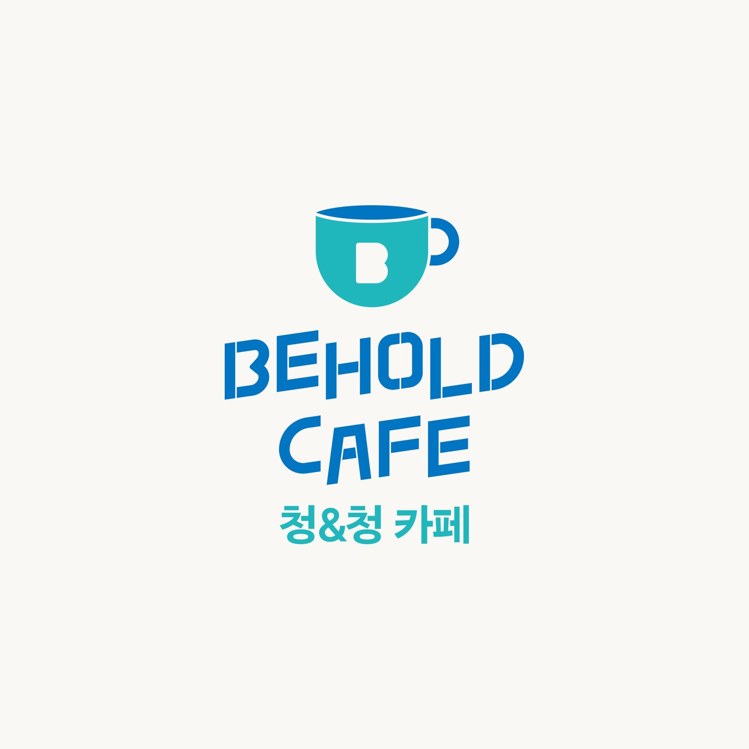 비홀드 청&청 카페 기본 조합 — 민트 잔에 B가 흰 여백으로 뚫려 있고, 스텐실 레터링과 국문이 아래로 쌓입니다.