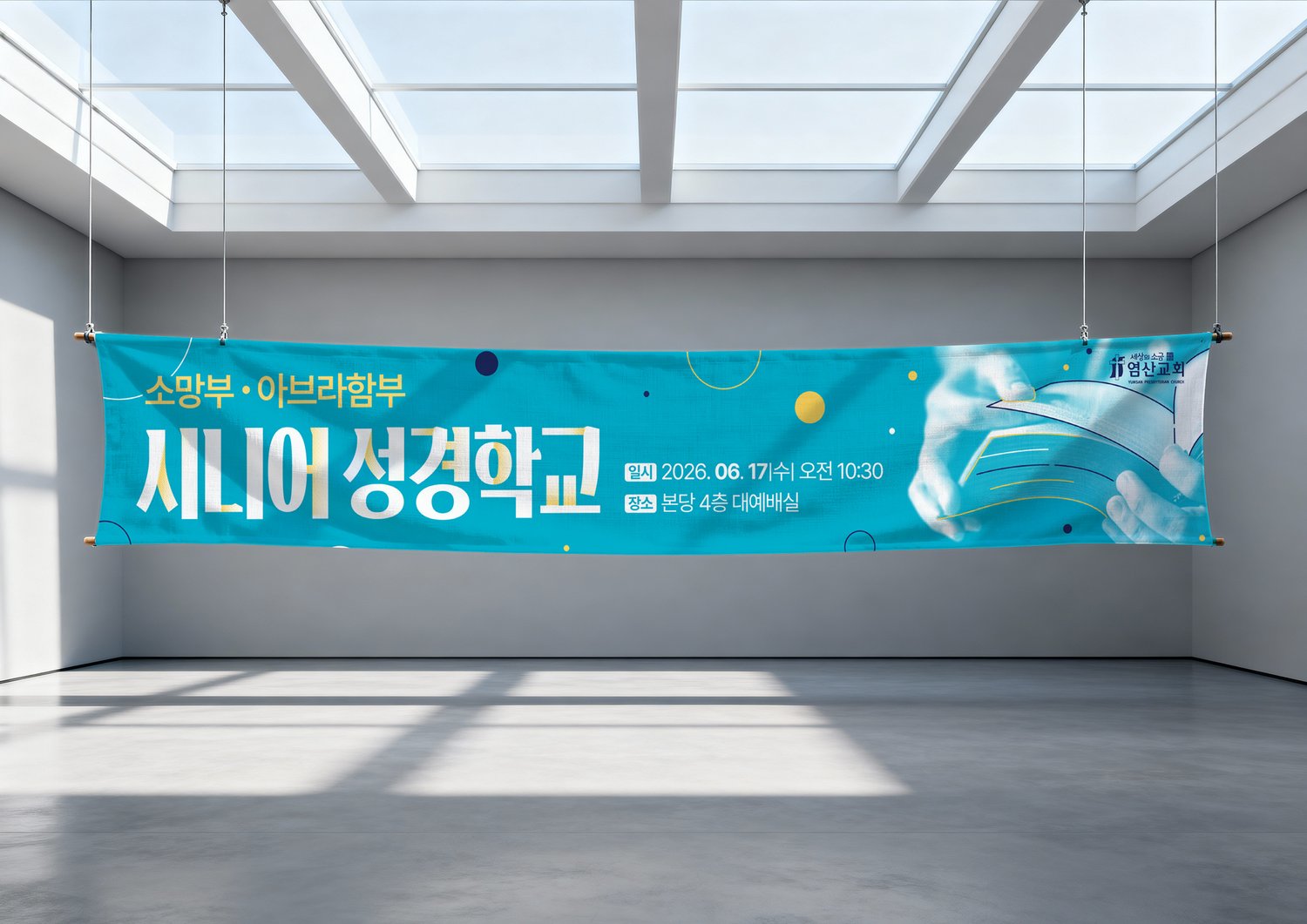 실내 천장 걸이 연출 — 채광 아래에서 청록이 차분하게 가라앉습니다.
