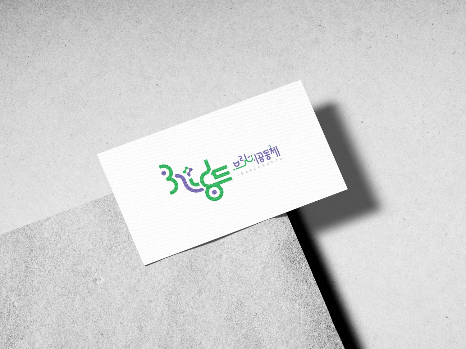 명함 — 브릿지 레터링과 국문 조합을 나란히 앉힌 면입니다.