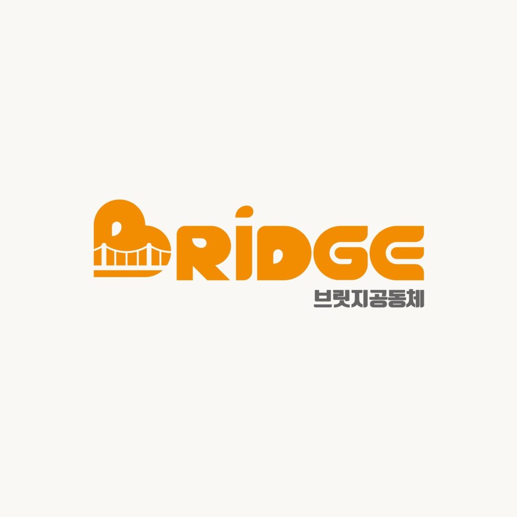 교회 로고 디자인 브릿지공동체 워드마크 시안 기본형