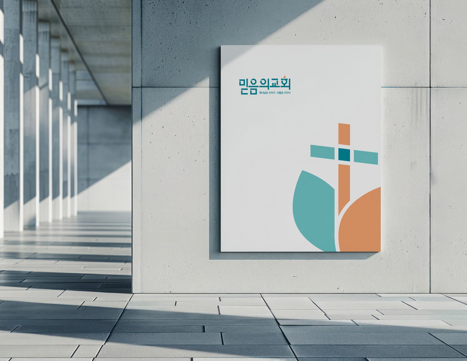 실내 대형 캔버스 — 심볼을 크게 키워도 면과 선이 무너지지 않습니다.
