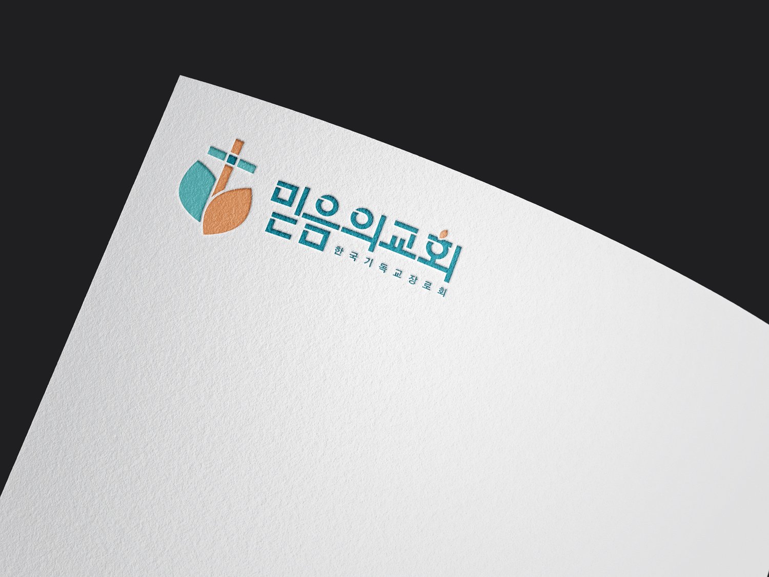레터헤드 — 종이 질감 위에 눌러 앉힌 심볼과 워드마크.